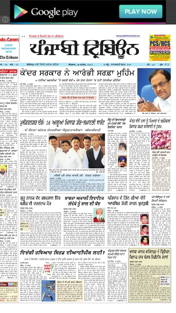 Punjabi Tribune Newspaper截图2