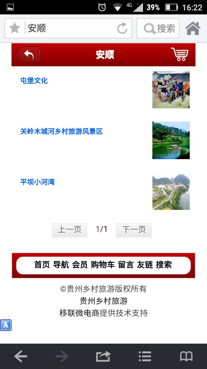 贵州乡村旅游截图4