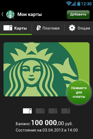 Starbucks Russia截图2