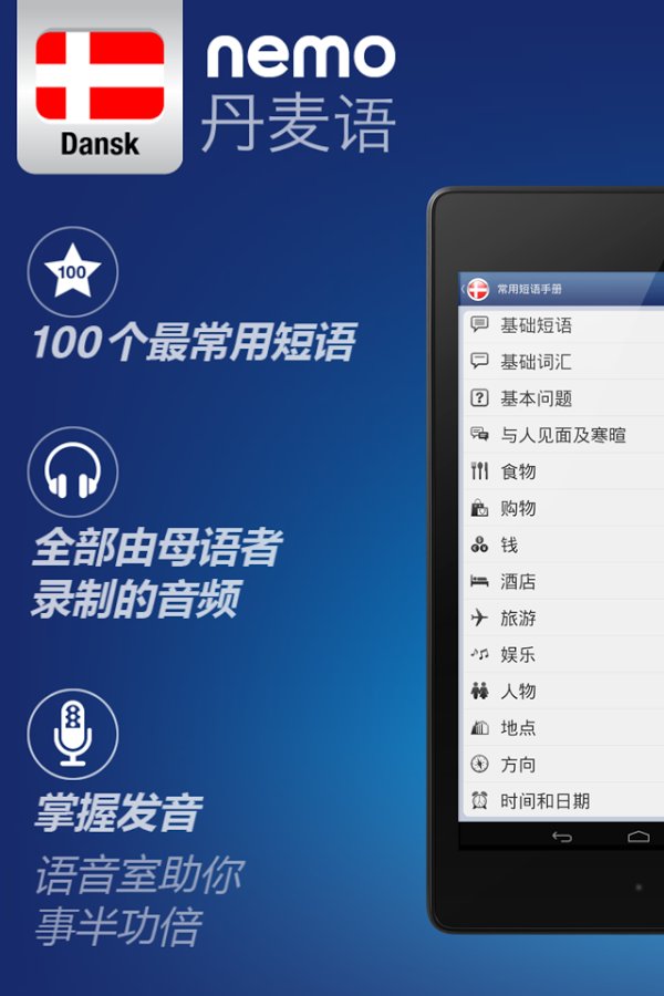 Nemo 丹麦语 [免费]截图11