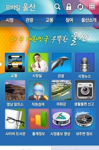 모바일 울산截图3