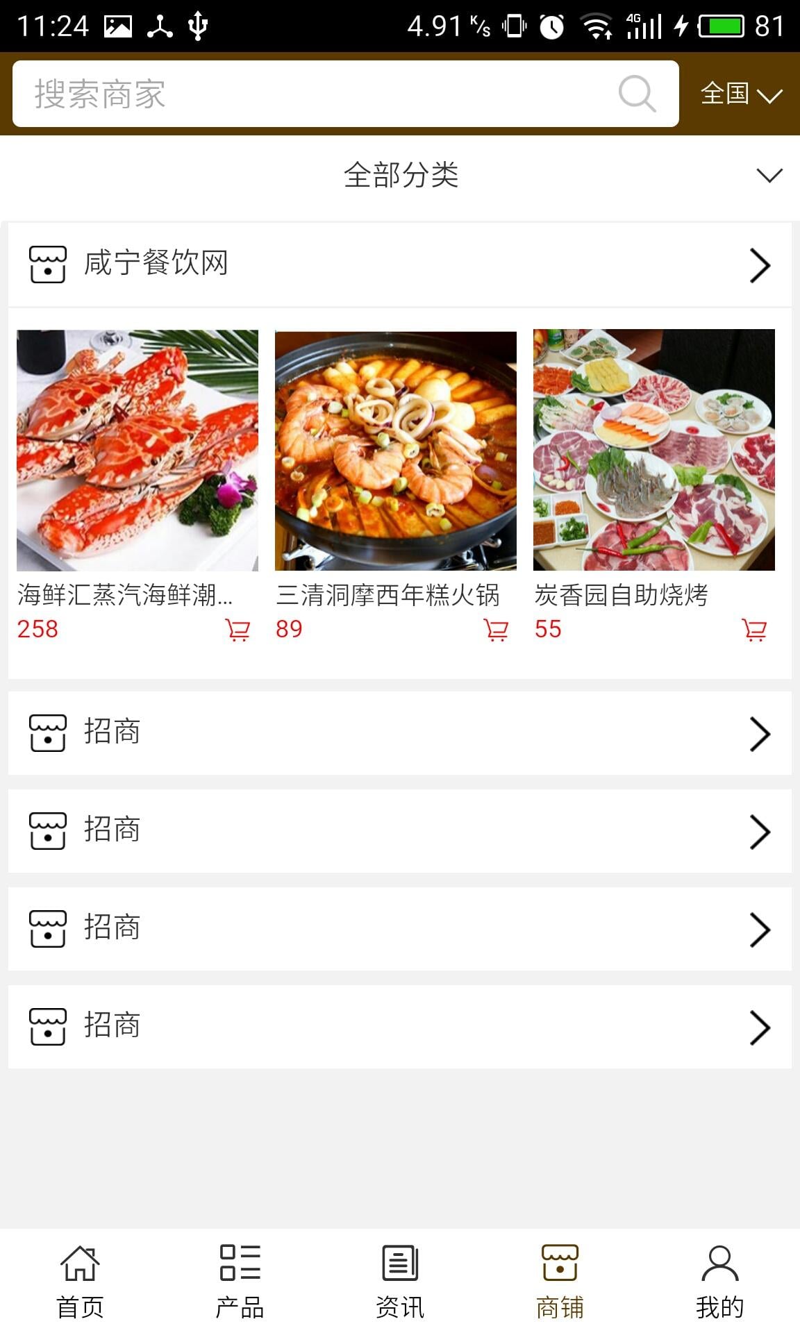 咸宁餐饮网截图3