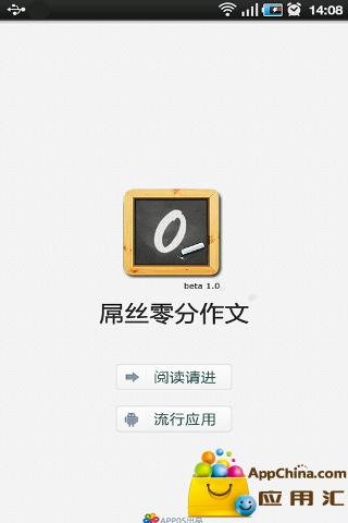 屌丝零分作文截图3