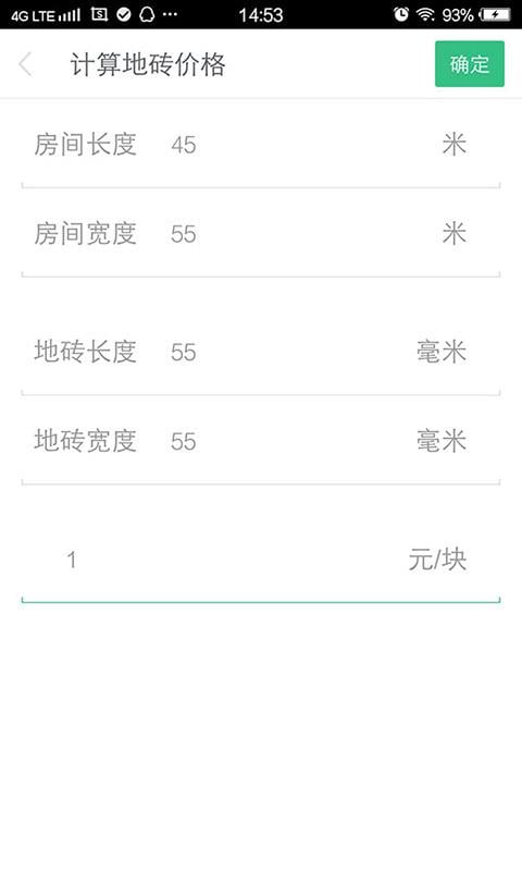 房子装修计算截图3