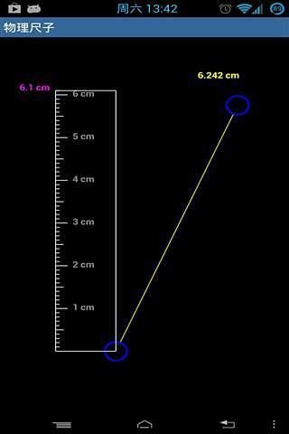 物理尺截图2