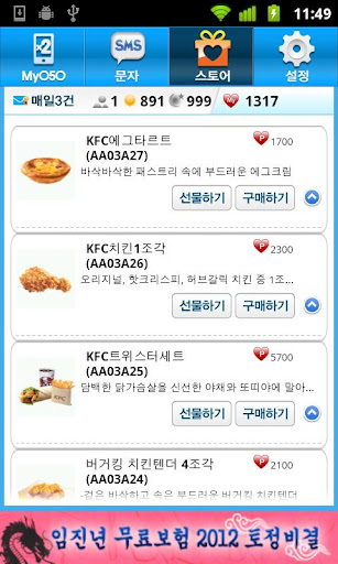 포인트콜 무료문자 무료통화포인트截图4