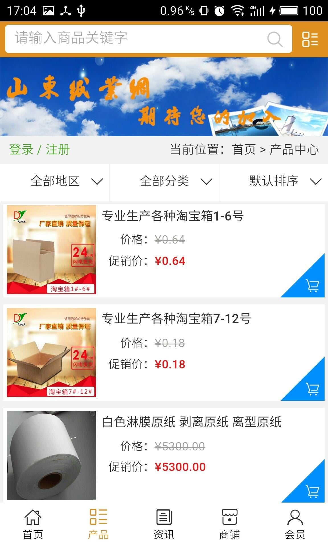 山东纸业网截图2