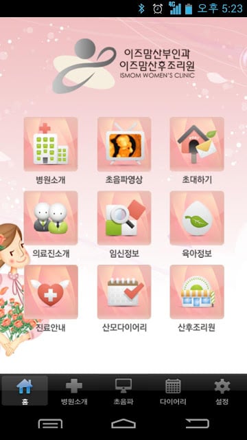 이즈맘산부인과截图5