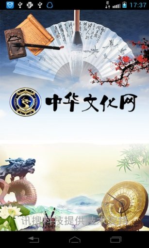 中华文化网截图1