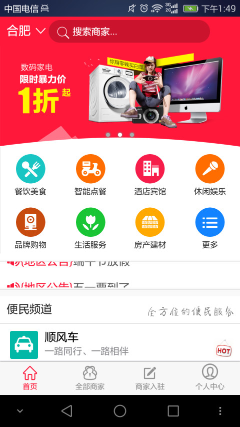 乐享百事通截图1