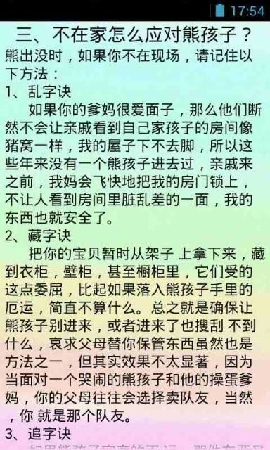 熊孩子接招吧截图2