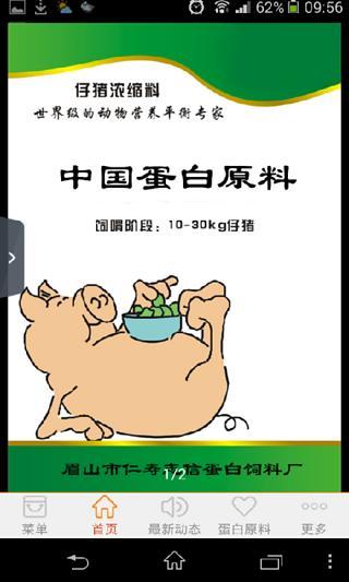 中国蛋白原料截图6