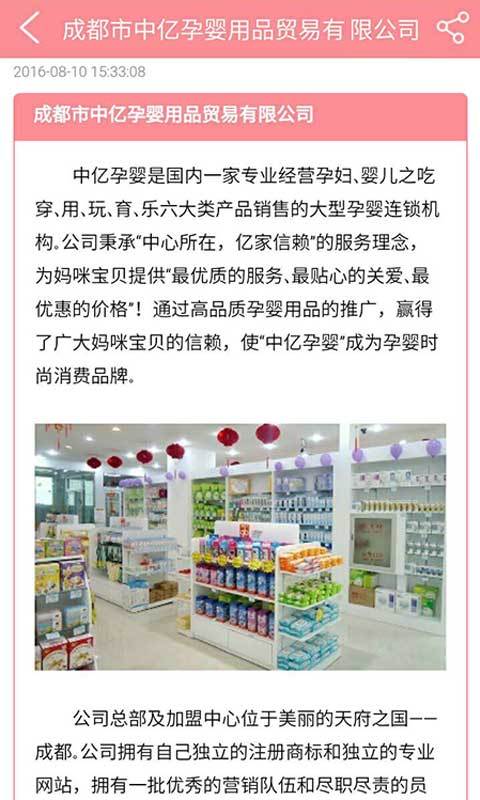 四川母婴用品截图2