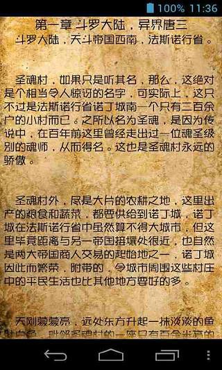 斗罗：大陆之唐门弟子截图3