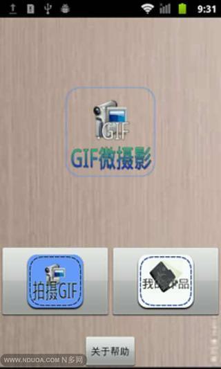 GIF微摄影截图1