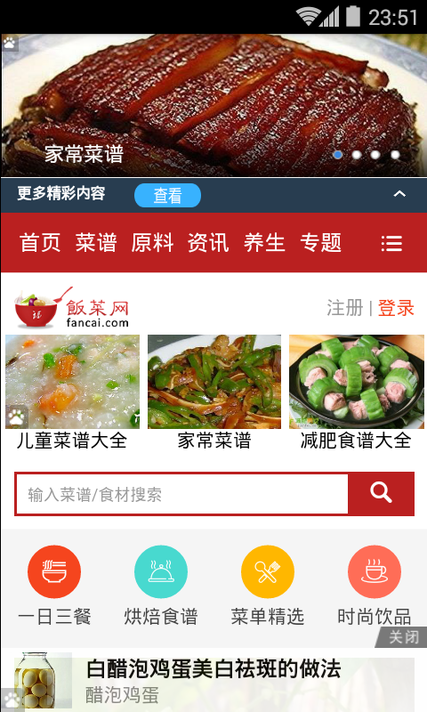 饭菜网截图1