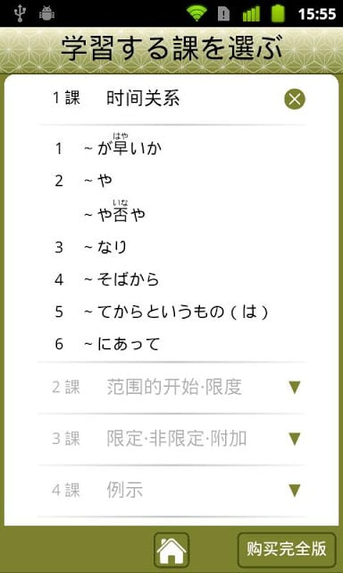 JLPT N1 语法 Lite截图1