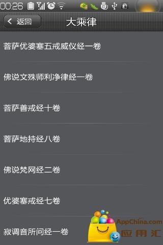 乾隆大藏经截图5