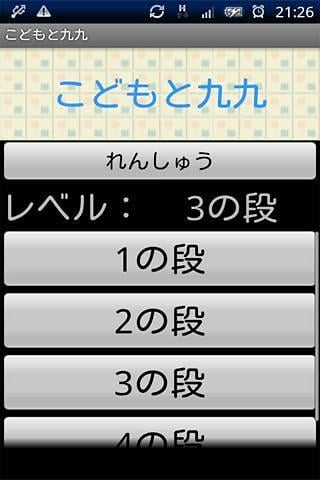 こどもと九九截图4