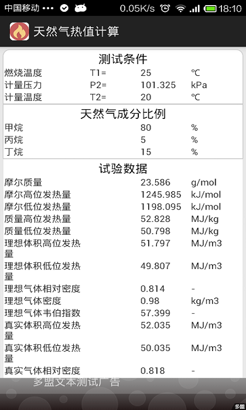 天然气热值计算截图1