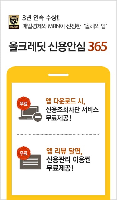 올크레딧 신용안심365 - 은행, 대출, 신용등급조회截图8