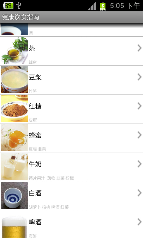 掌上食物健康截图2