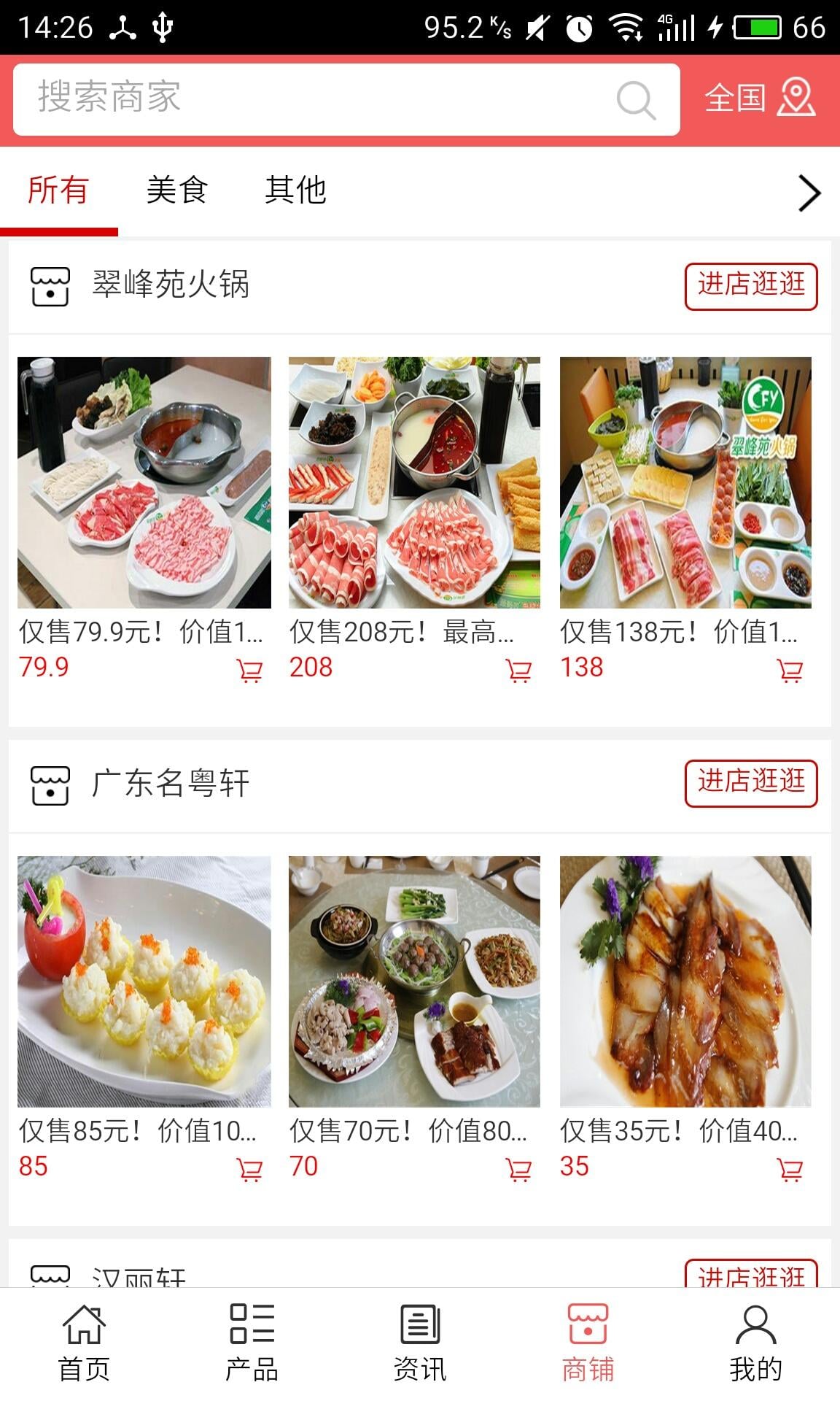 东营餐饮网截图1