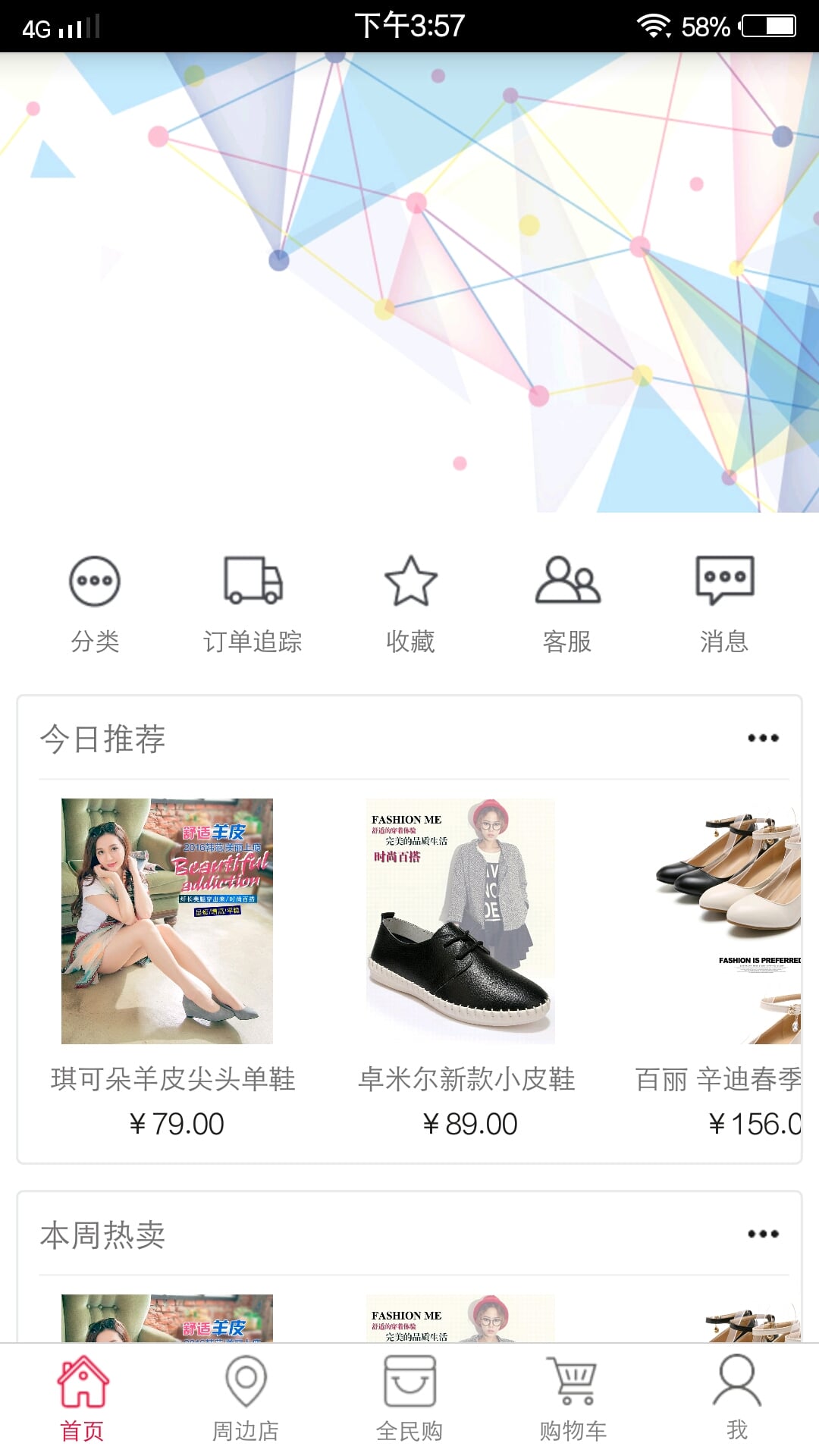 胜华鞋店截图2