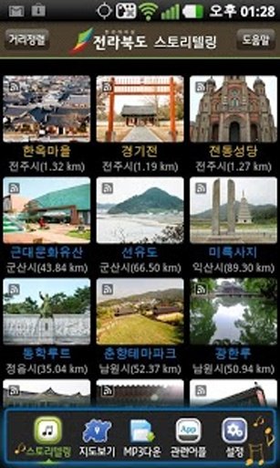 전라북도 이야기截图4