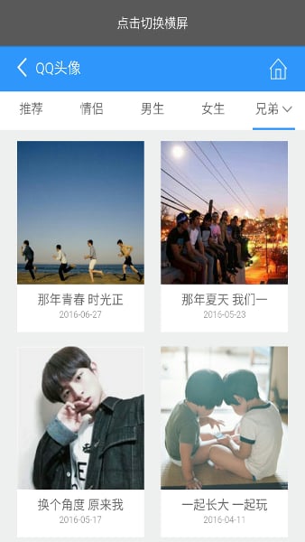 头像精选2016截图2