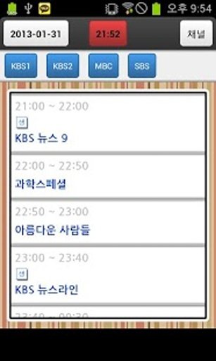 TV편성표-KBS1,KBS2,SBS,MBC,케이블截图5