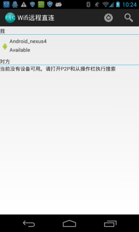 Wifi远程直连截图1