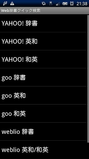 Web辞书クイックサーチ截图2