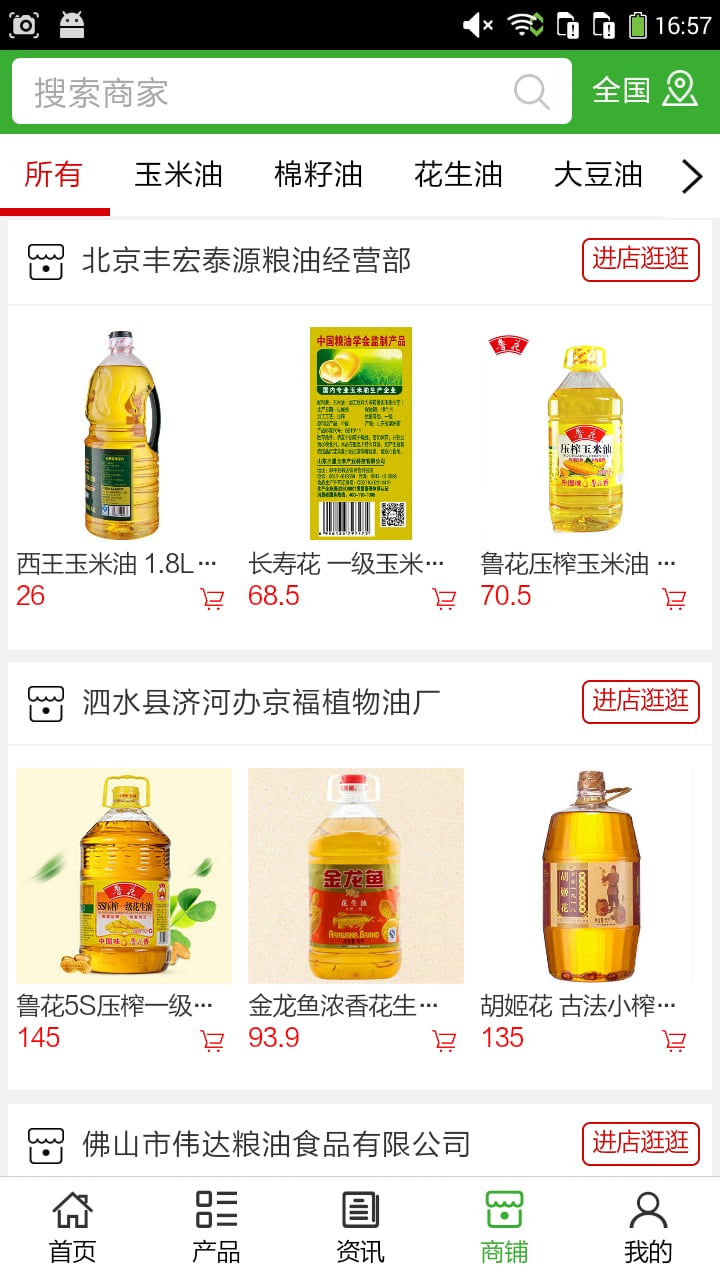 山东食用油网截图1