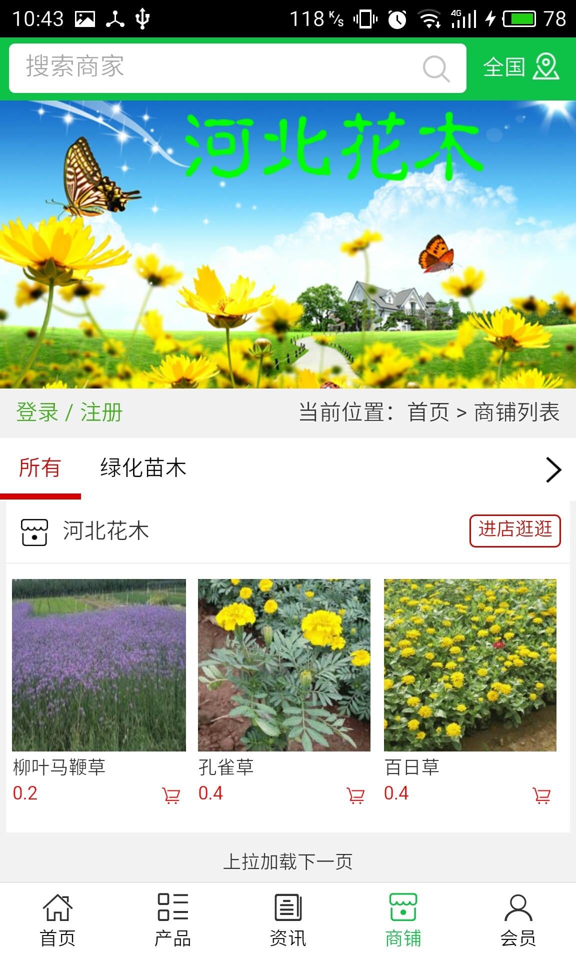 河北花木截图1