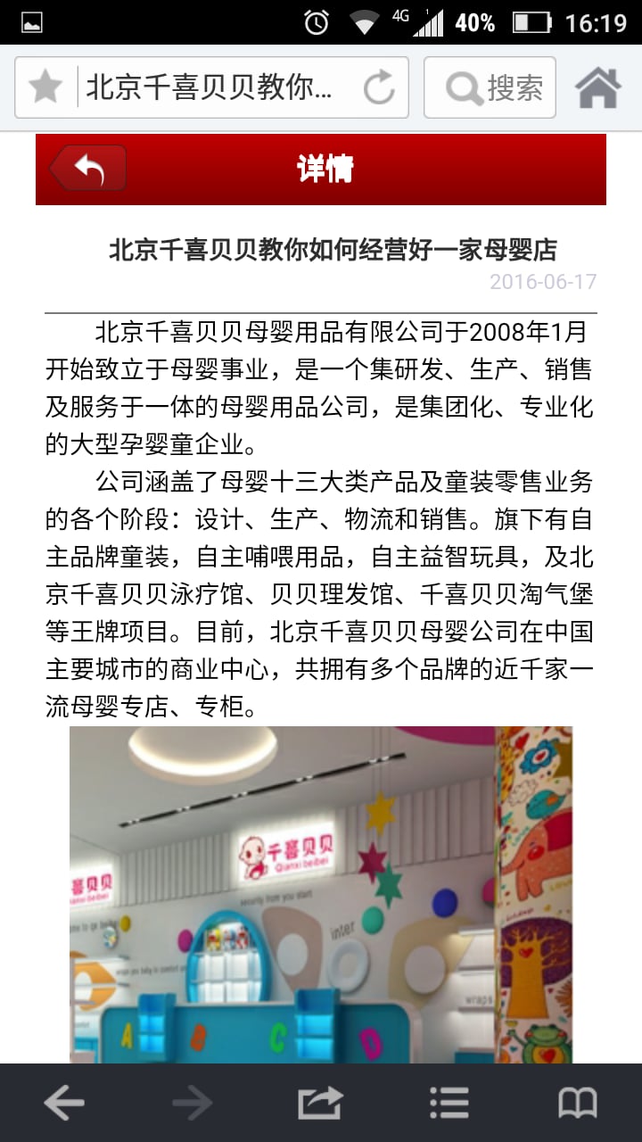 贵州母婴商城截图3