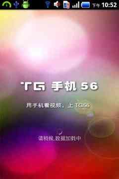 TG手机56截图