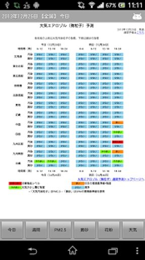 PM2.5と黄砂と花粉と天気截图7