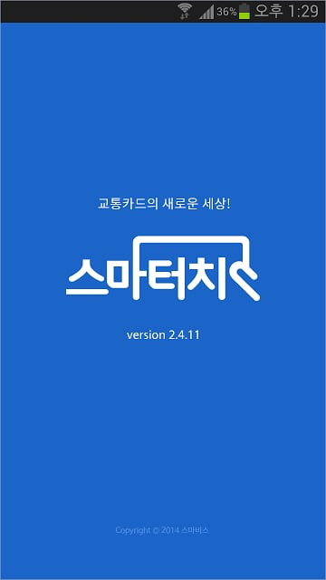 스마터치(교통카드잔액조회/충전/결제/NFC)截图8