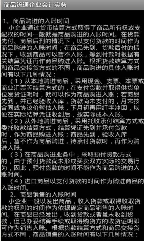 商品流通企业会计实务截图3