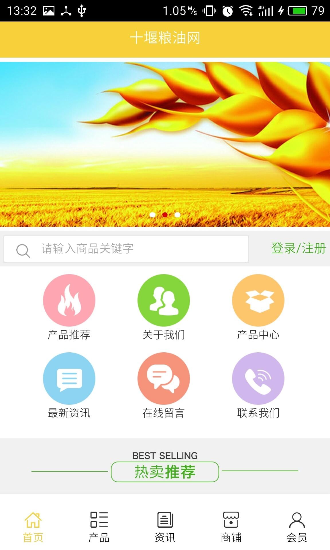 十堰粮油网截图1