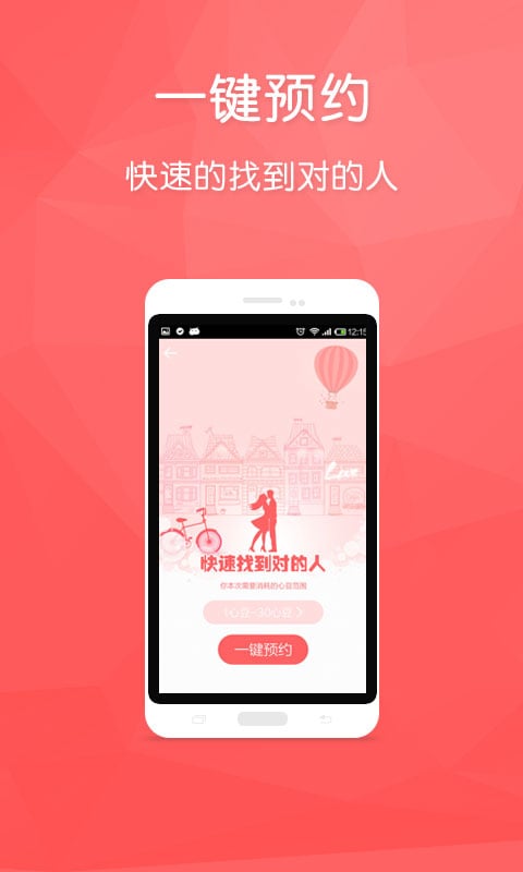 淘心app截图2