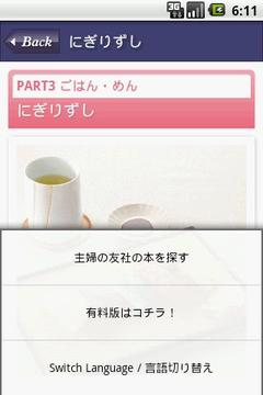 BasicJapaneseCooking【Lite】截图