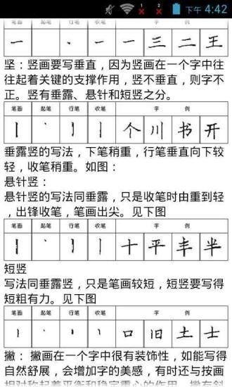 汉字书法技巧截图6