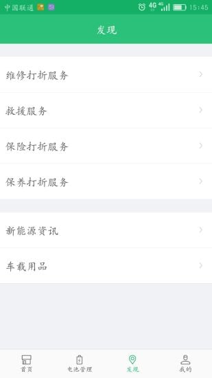 新能源通截图4