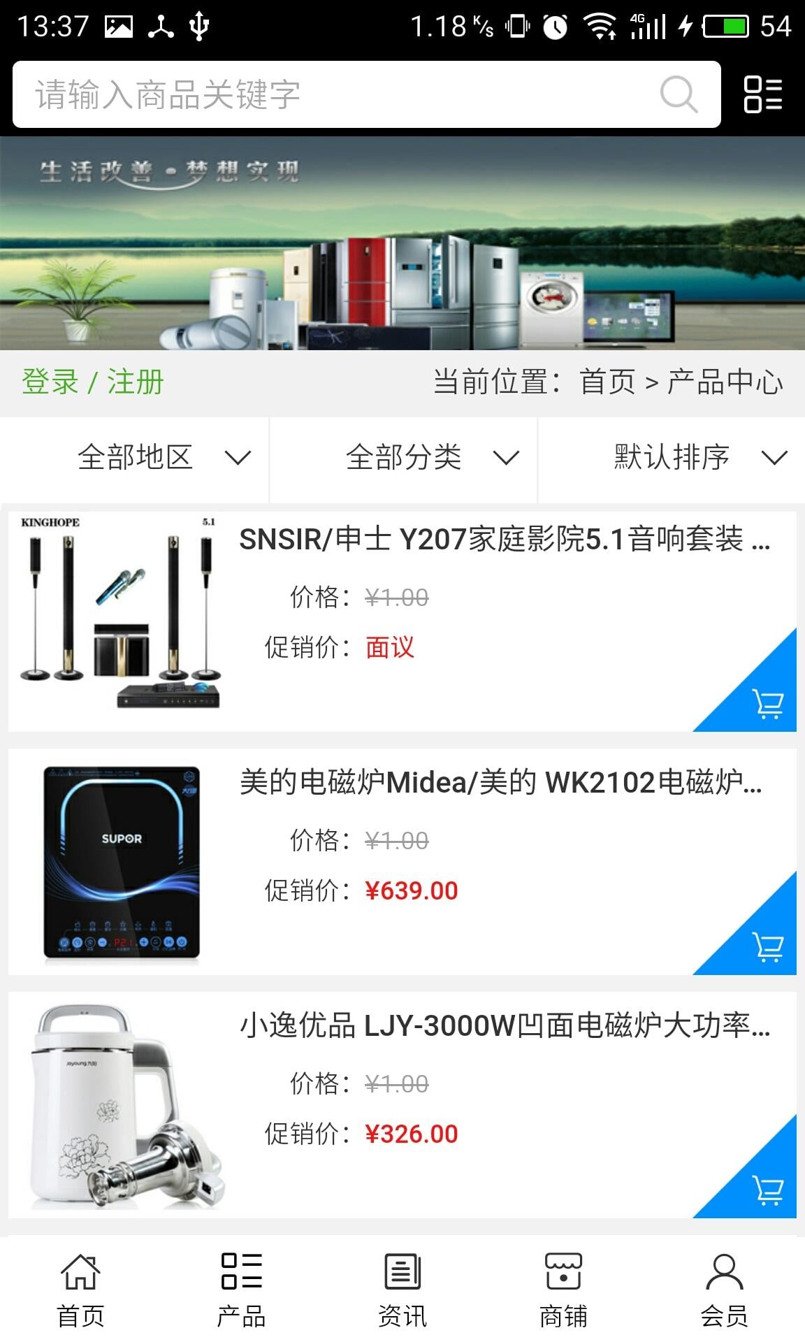 贵州家电截图3