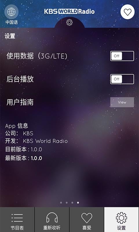 KBS World Radio Win.K截图2