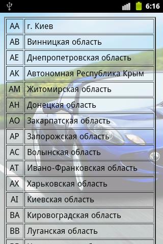 Автономера UA截图5