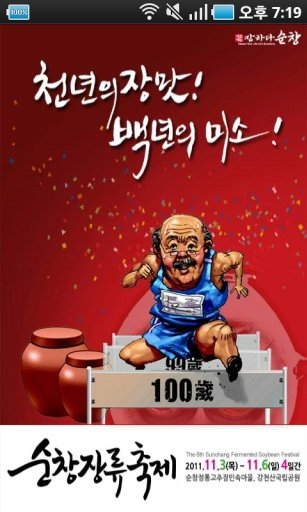 순창장류축제截图1