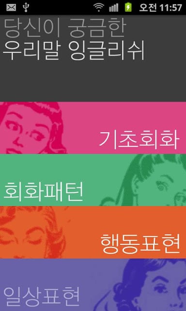 당신이 궁금한 우리말 잉글리쉬截图1